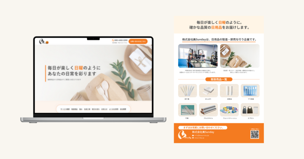 事例_美Sundayさま